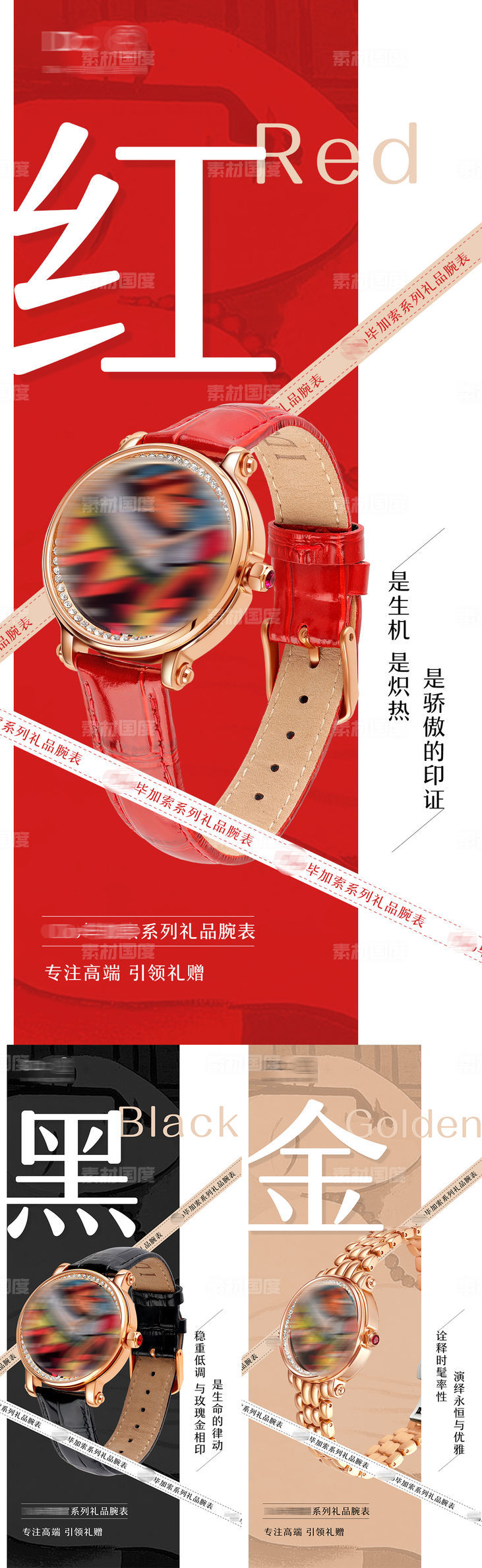 品牌腕表手表宣传海报设计