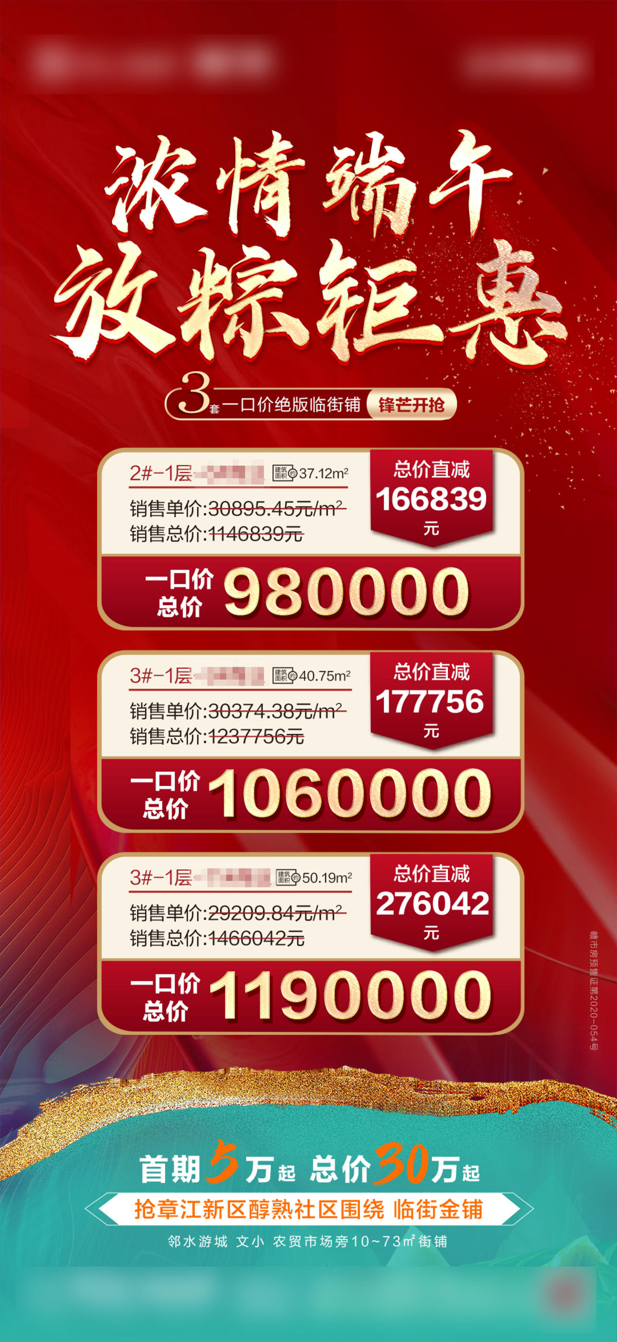 端午特价房单图
