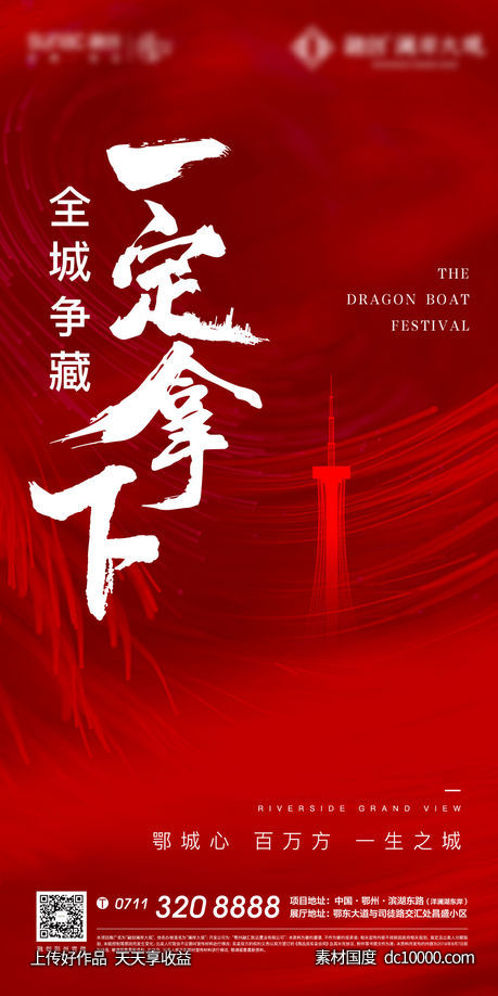 红色 质感 热销 开盘 地产 激励 加推 底纹-源文件-素材国度dc10000.com