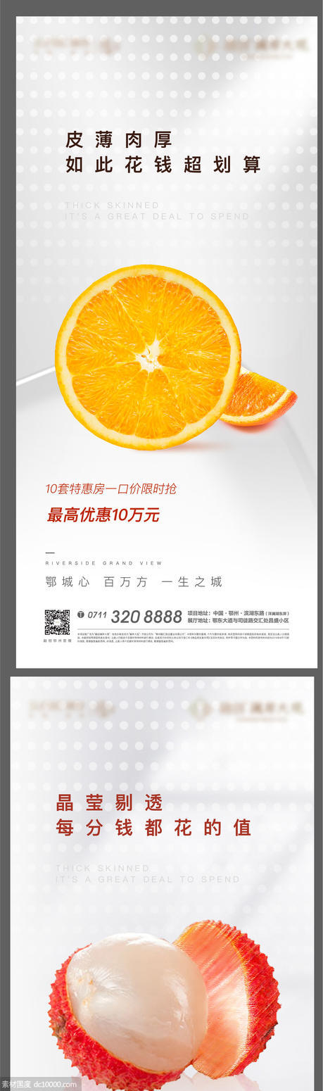 水果 地产 白色 商业 繁华 悬念 橙子 荔枝 质感 - 源文件