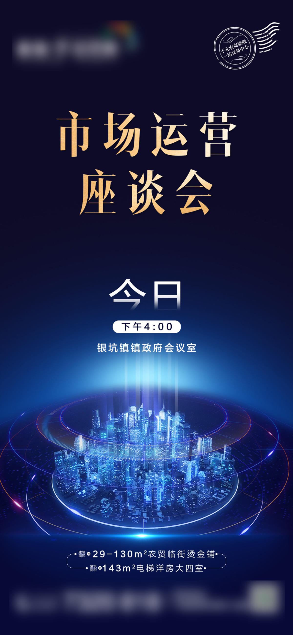 地产座谈会单图