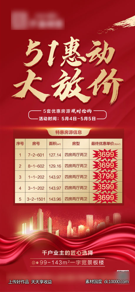 特价房热销单图-源文件-素材国度dc10000.com
