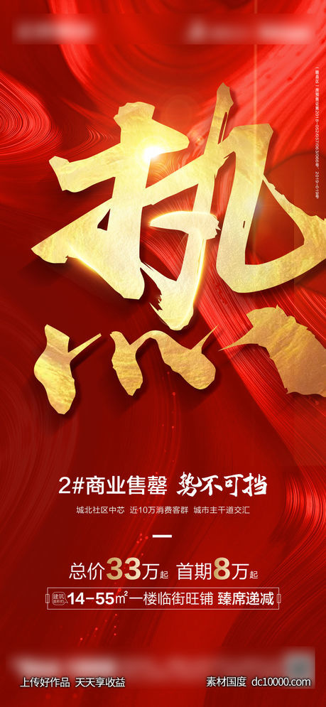 地产热销单图-源文件-素材国度dc10000.com