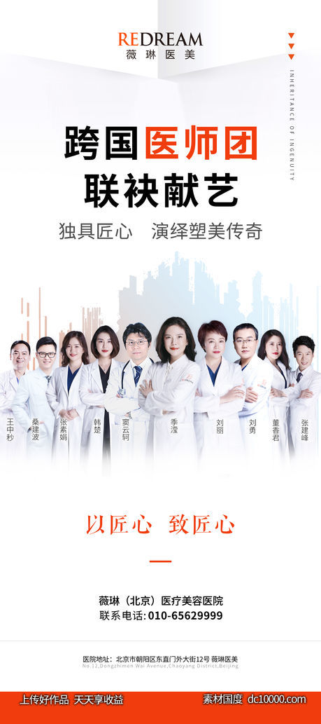 专家展架海报长途-源文件-素材国度dc10000.com