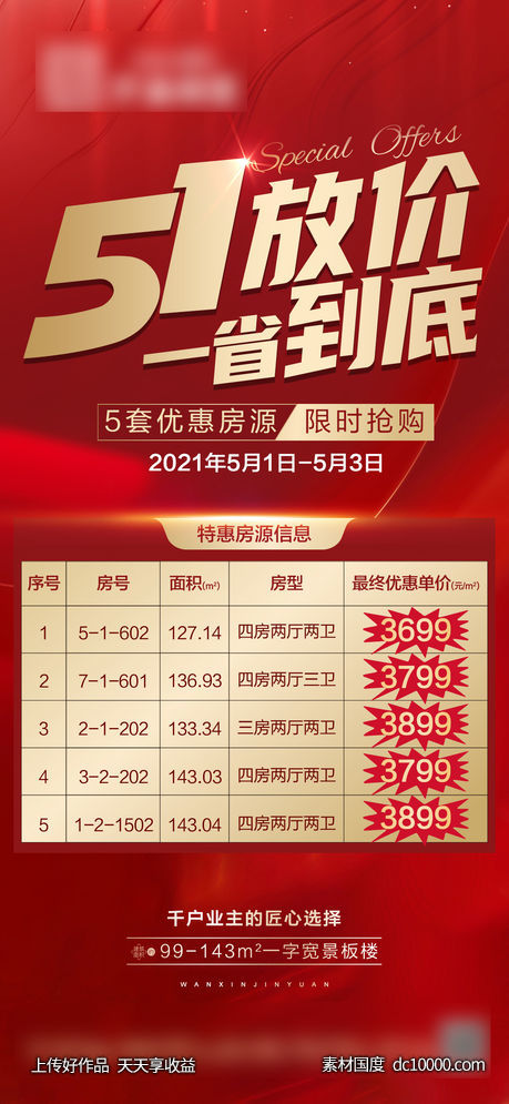 特价热销单图-源文件-素材国度dc10000.com