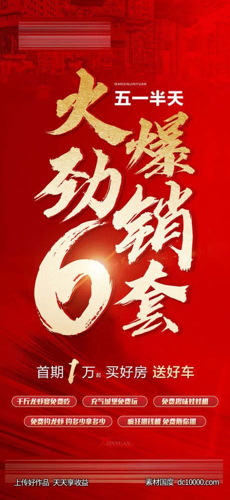 热销喜报单图-源文件-素材国度dc10000.com