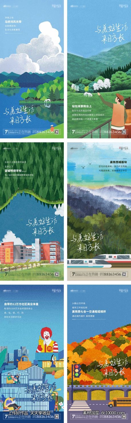 海报-源文件-素材国度dc10000.com