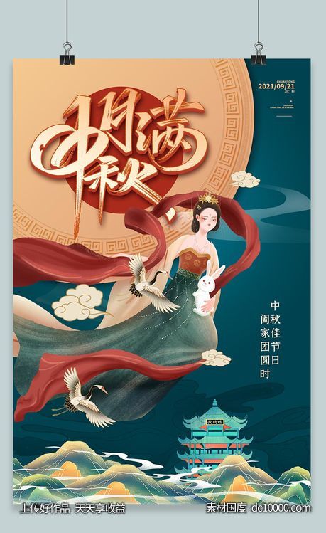 中国风中秋节日海报-源文件-素材国度dc10000.com