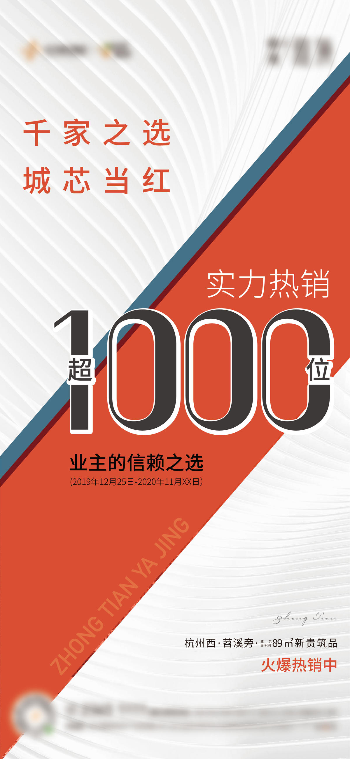千家之选 城芯当红