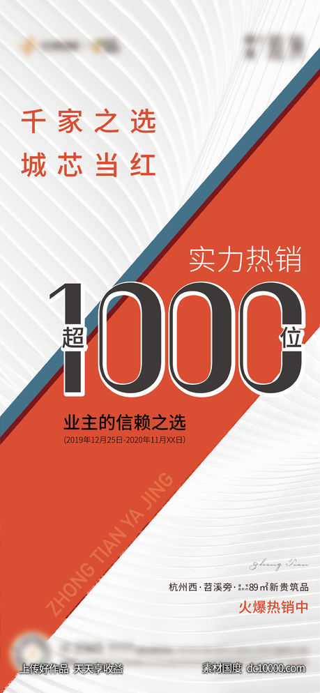 千家之选 城芯当红-源文件-素材国度dc10000.com