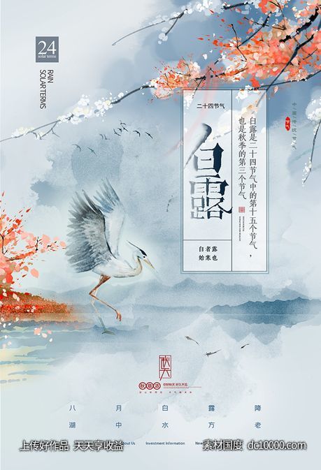 简约水墨山水白露海报 - 源文件