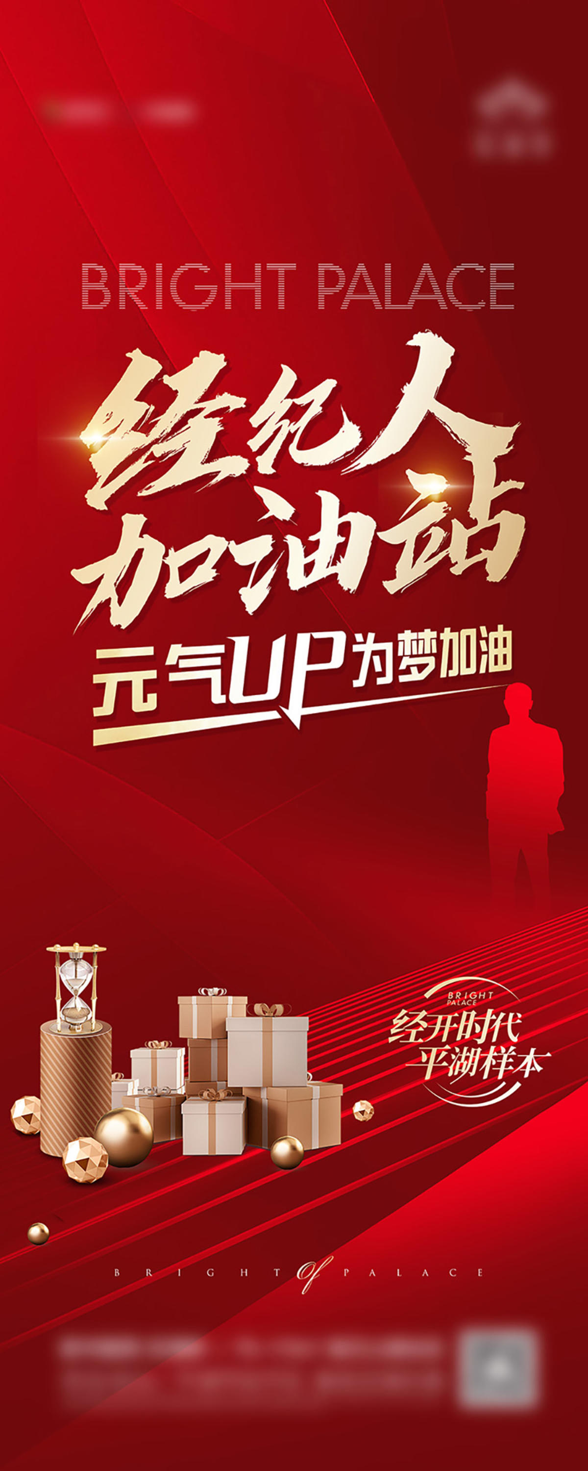 经纪人加油站