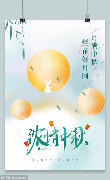 中国风中秋节日海报 - 源文件