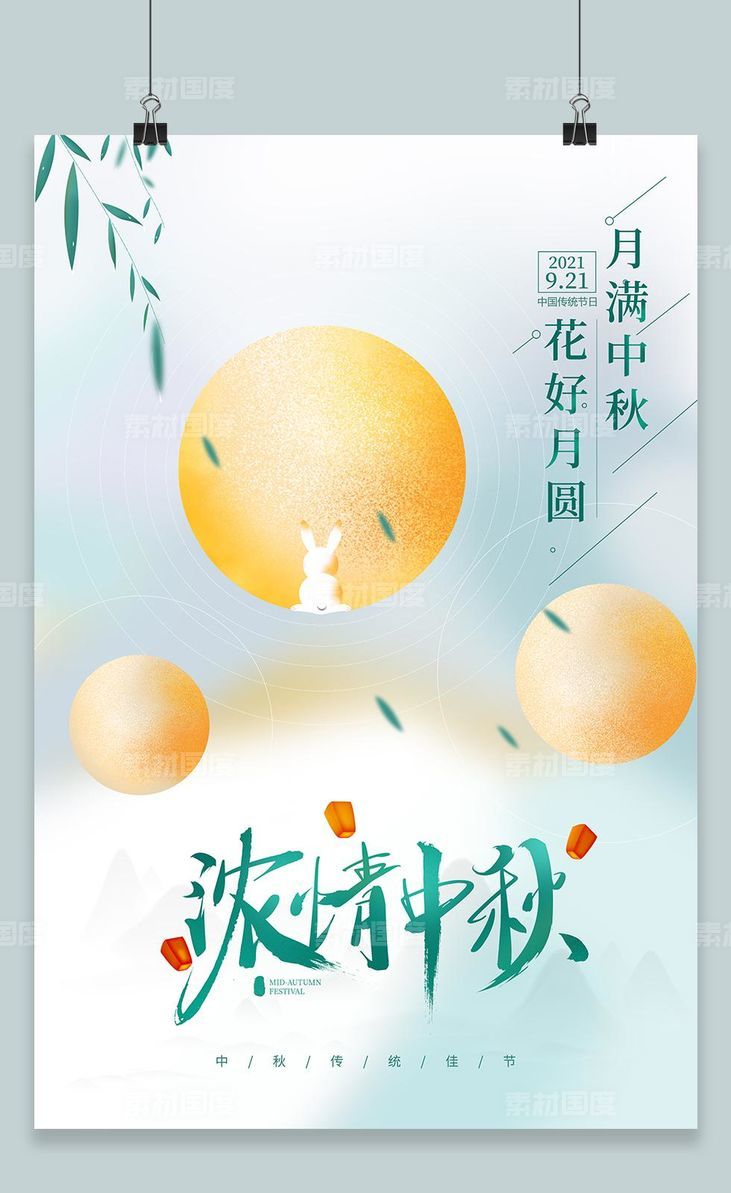 中国风中秋节日海报