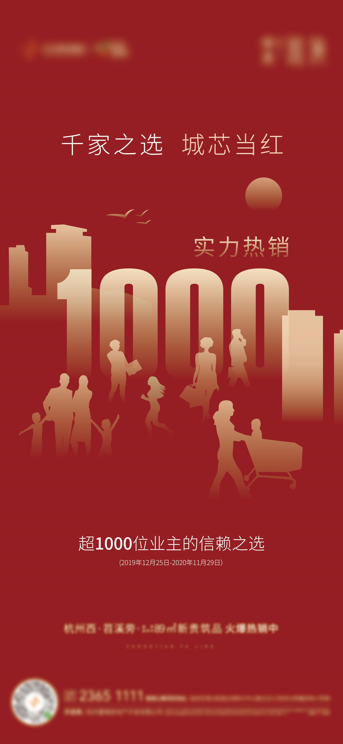 千家之选 城芯当红