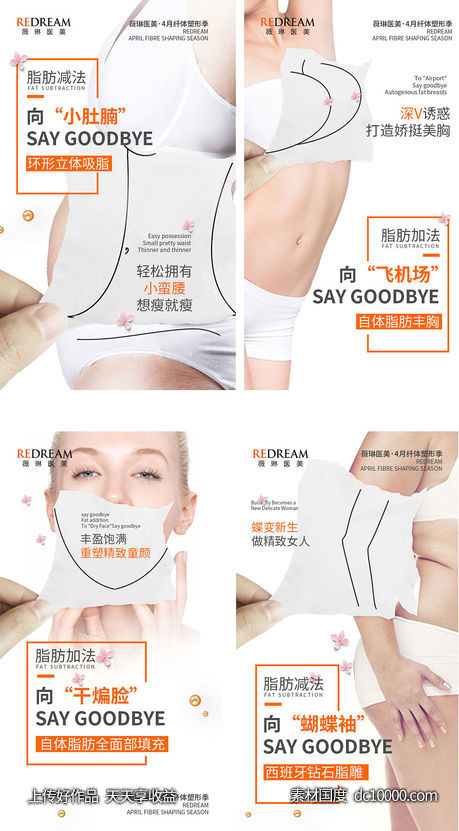医美减脂瘦身创意海报-源文件-素材国度dc10000.com