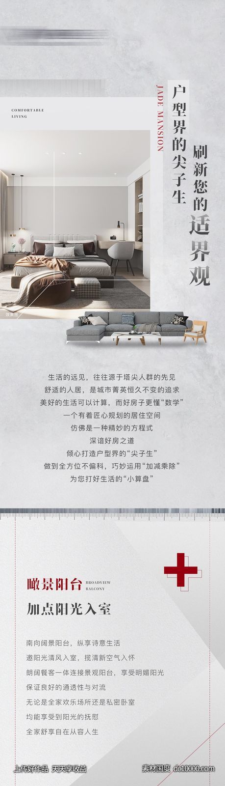户型价值点长图-源文件-素材国度dc10000.com