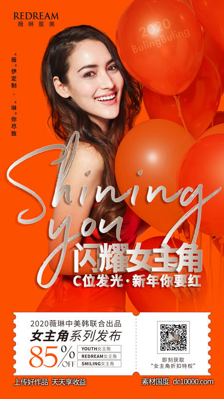 医美主画面-源文件-素材国度dc10000.com