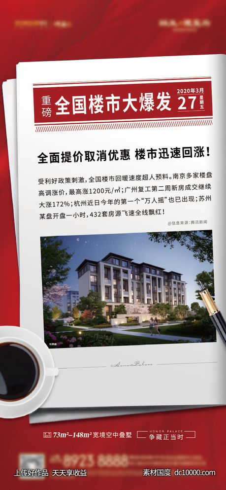 新闻稿刷屏-源文件-素材国度dc10000.com
