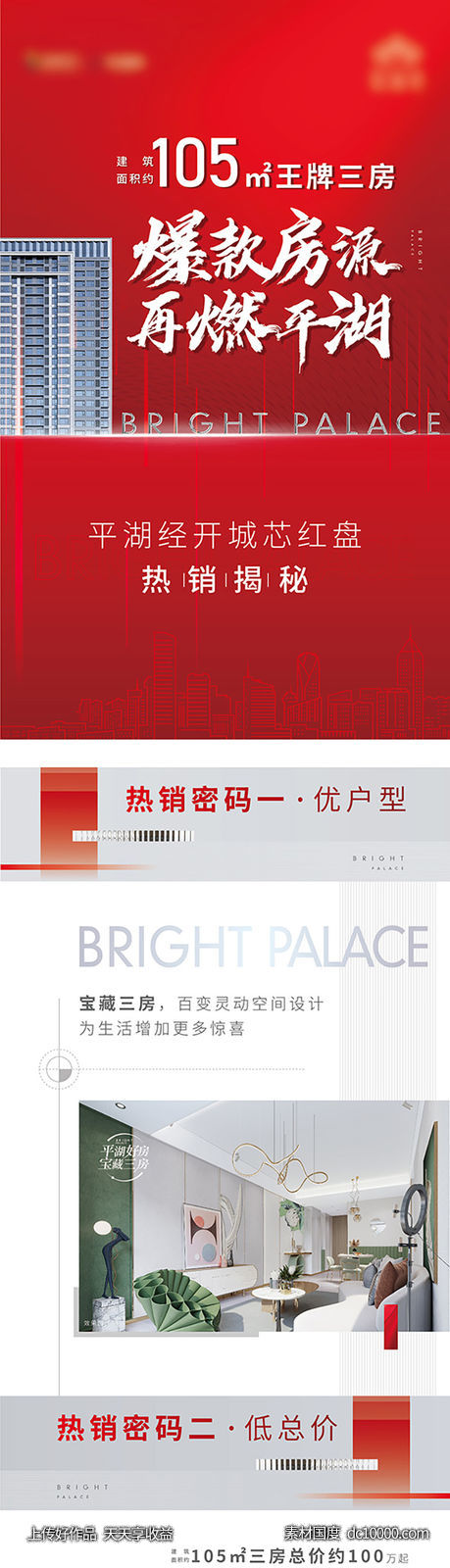 开盘热销拉页-源文件-素材国度dc10000.com