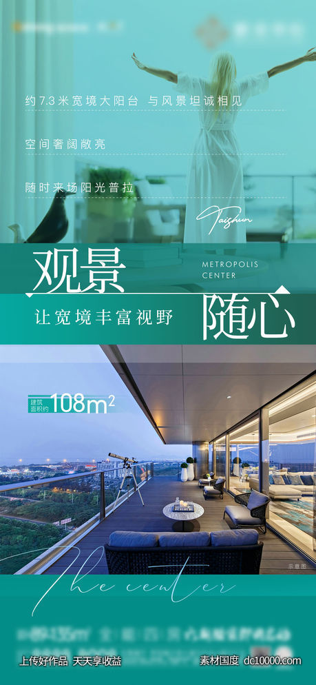 观景随心价值贴片-源文件-素材国度dc10000.com
