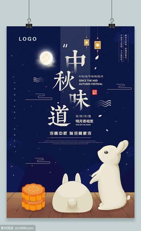中国风中秋节日海报 - 源文件