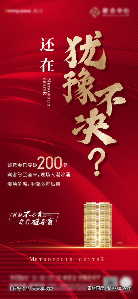 热销-源文件-素材国度dc10000.com