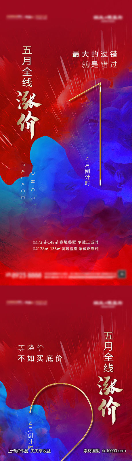 倒计时系列贴片-源文件-素材国度dc10000.com