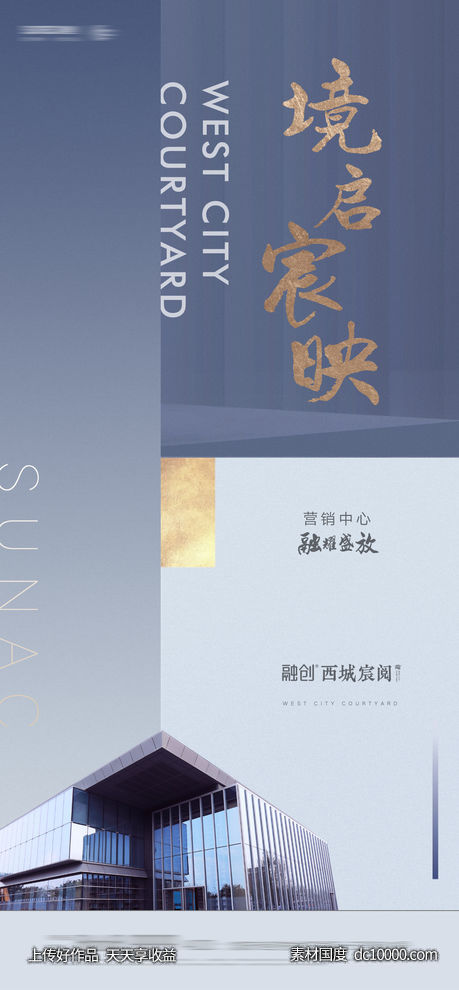 新中式房地产售楼处盛大开放形象海报-源文件-素材国度dc10000.com