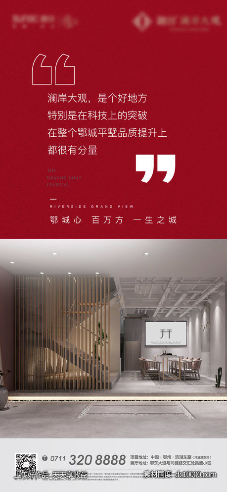 红色 户型 样板间 地产 质感 配图-源文件-素材国度dc10000.com