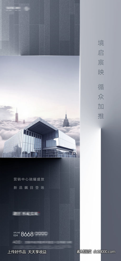 房地产营销中心盛大开放瞩目登场海报-源文件-素材国度dc10000.com