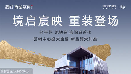 新中式房地产售楼处开放网络海报 - 源文件