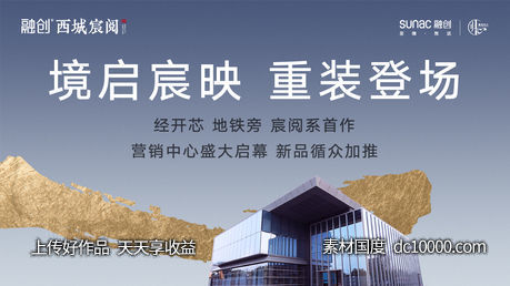 新中式房地产售楼处开放网络海报-源文件-素材国度dc10000.com