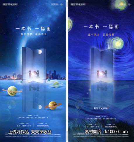 关爱自闭儿童星空送书彩绘绘画活动海报 - 源文件