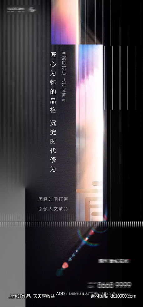 房地产开盘悬念微信宣传海报-源文件-素材国度dc10000.com