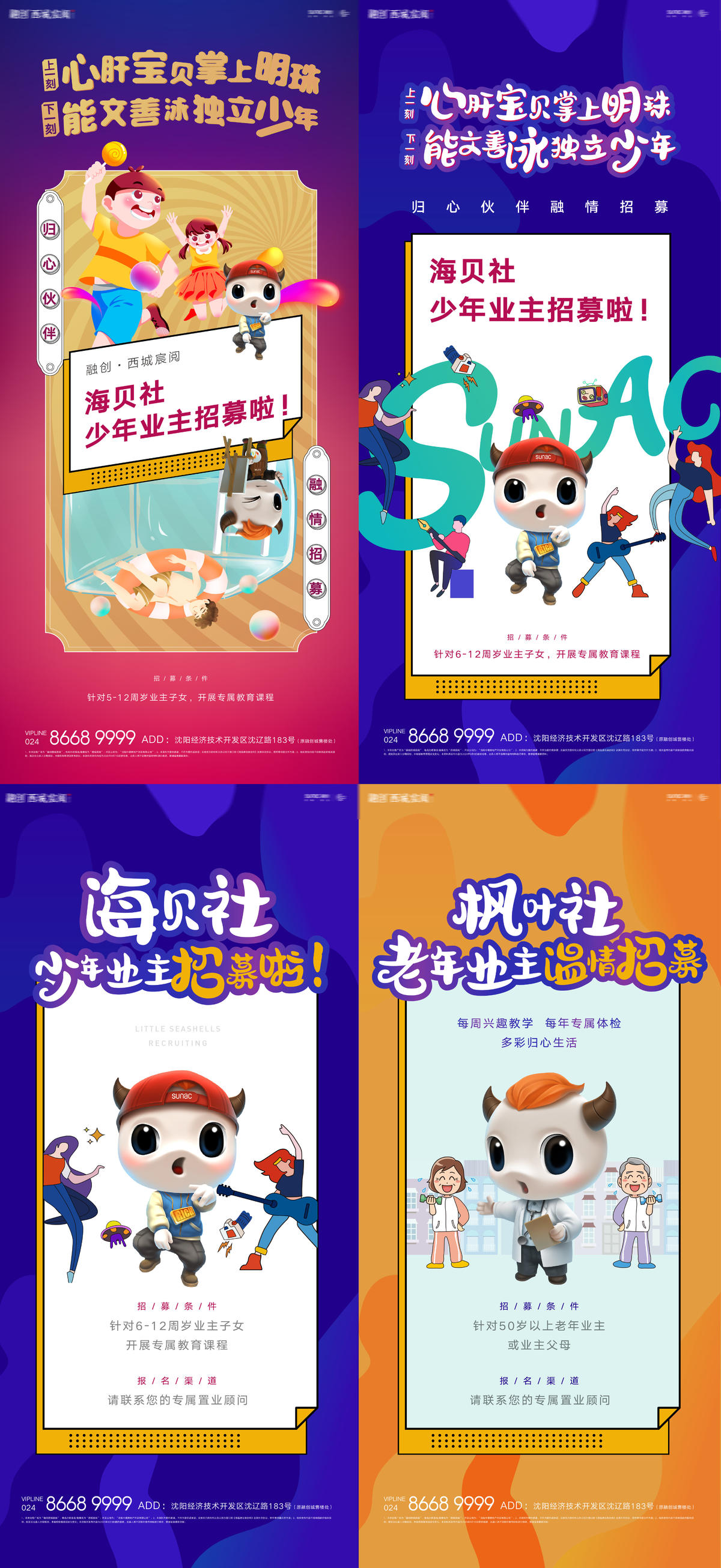 房地产少儿儿童青年社团户外活动海报