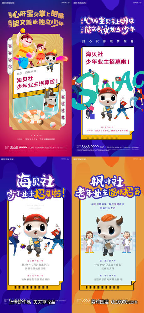 房地产少儿儿童青年社团户外活动海报-源文件-素材国度dc10000.com