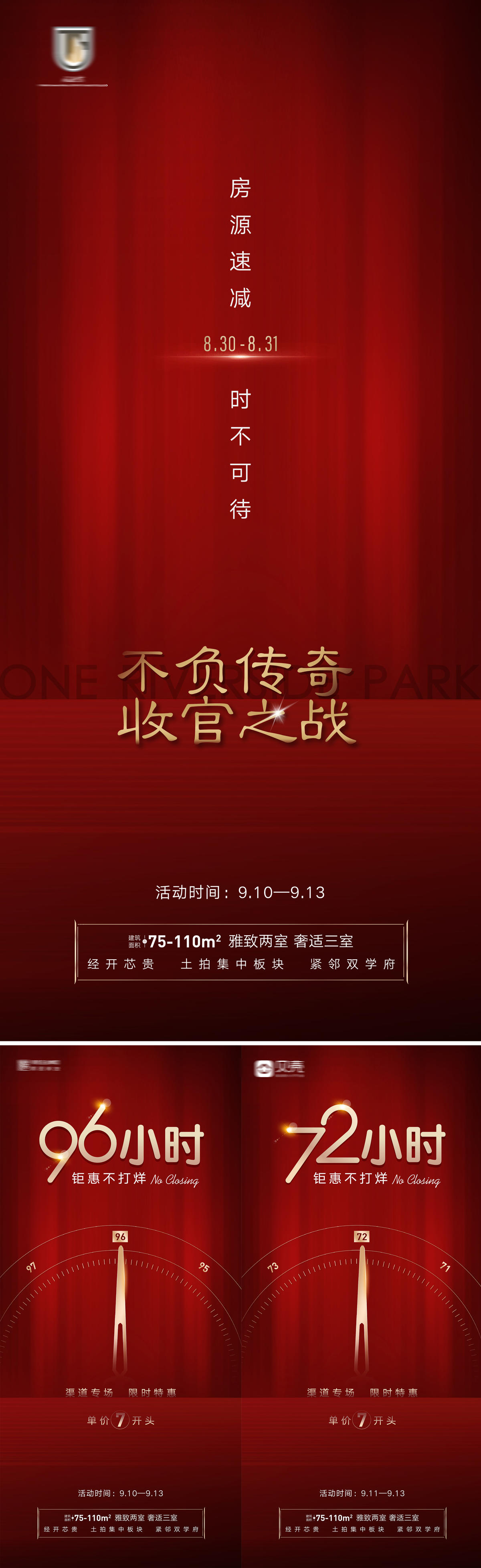 房地产不打烊夜卖热销倒计时系列海报