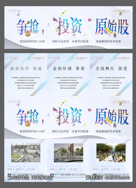 商业 地产 商铺 彩色 投资 商场 悬念 三宫格-源文件-素材国度dc10000.com