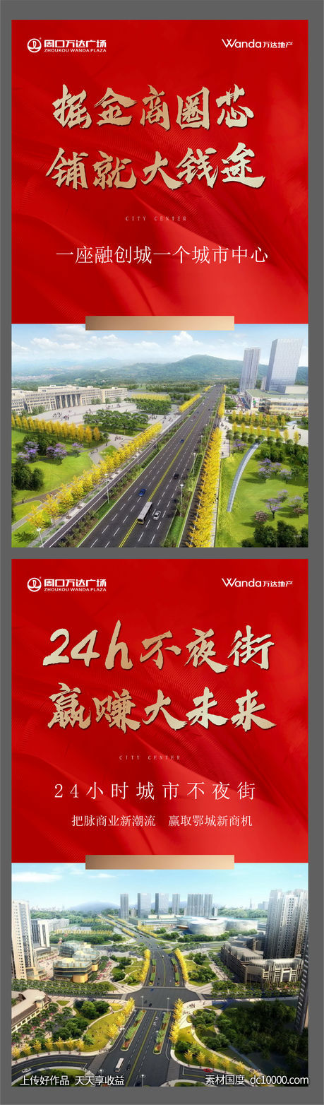 红色 地产 配图 质感 商铺 海报 热销-源文件-素材国度dc10000.com