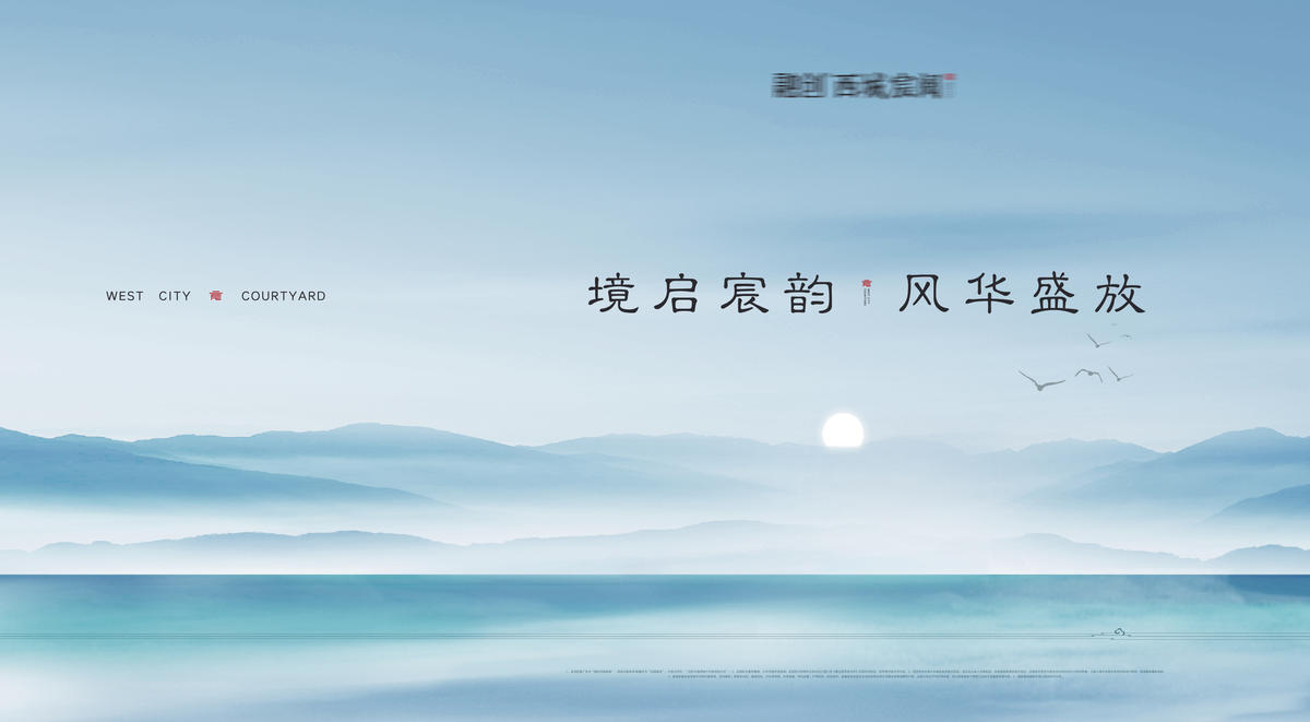 新中式淡雅房地产主形象背景板