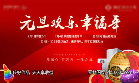 地产 红色 礼物 元旦 活动 暖场 家电 电器-源文件-素材国度dc10000.com
