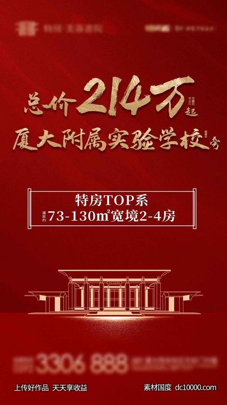 热销 地产 海报-源文件-素材国度dc10000.com