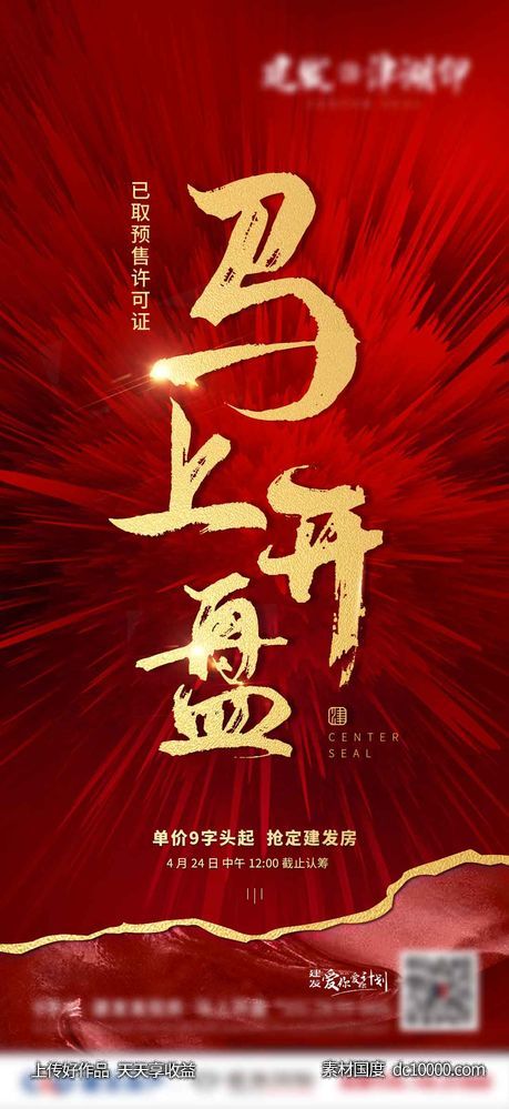 热销 地产 活动-源文件-素材国度dc10000.com