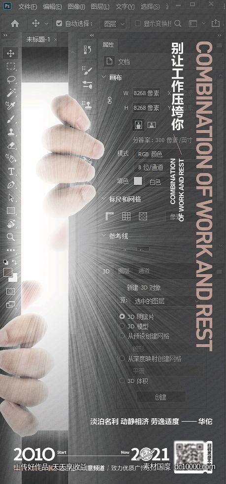 地产热点创意修图设计师微信海报-源文件-素材国度dc10000.com