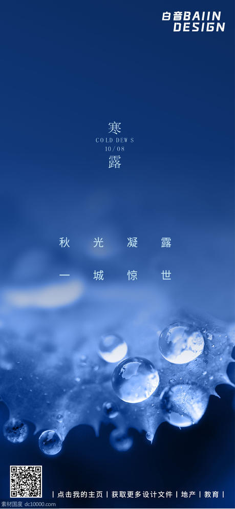 中国传统节气寒露 - 源文件