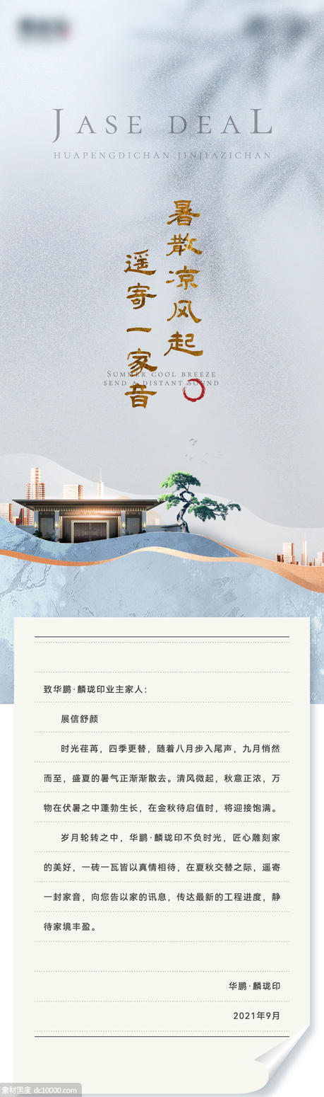 地产新中式家书 - 源文件