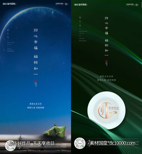 端午节粽子节业主感恩微信海报-源文件-素材国度dc10000.com