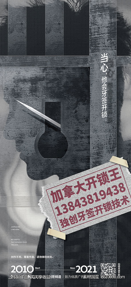 地产热点明星创意微信海报-源文件-素材国度dc10000.com