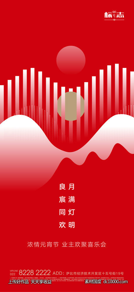 红色抽象创意元宵节猜灯谜团圆节日微信海报-源文件-素材国度dc10000.com